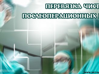 Перевязка чистых послеоперационных ран - ход манипуляций, материалы и инструменты